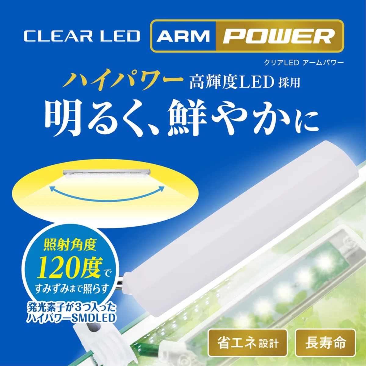 GEX クリアLED アームパワー 製品画像