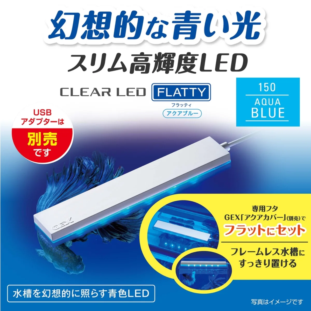 GEX クリアLED フラッティ150 アクアブルー 製品画像