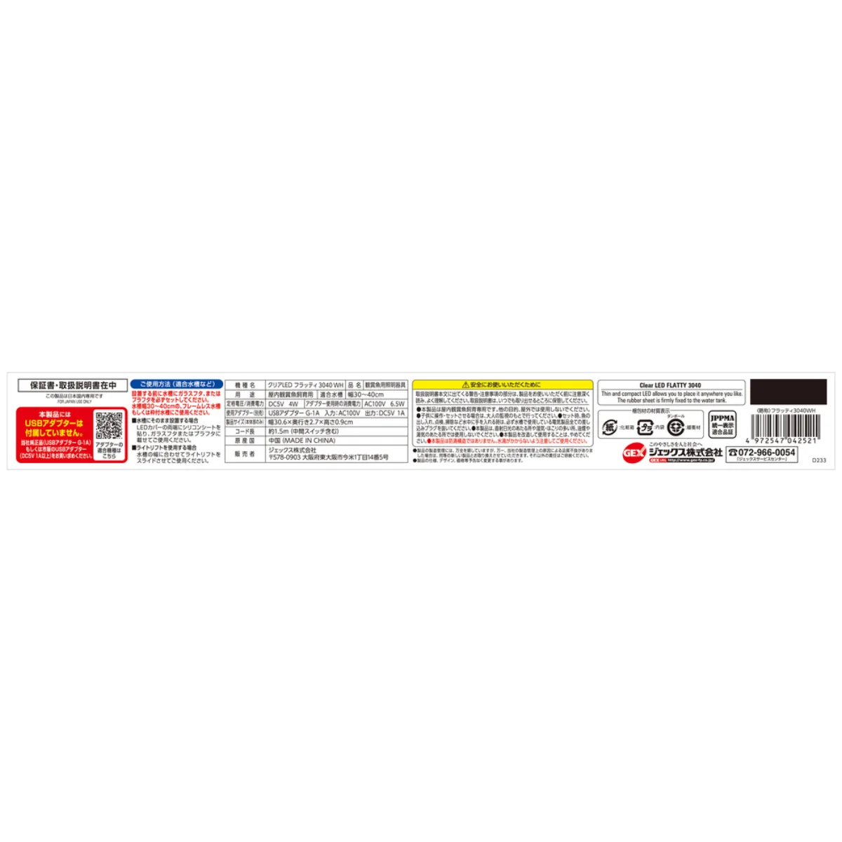GEX クリアLED フラッティ 3040 WH 製品画像