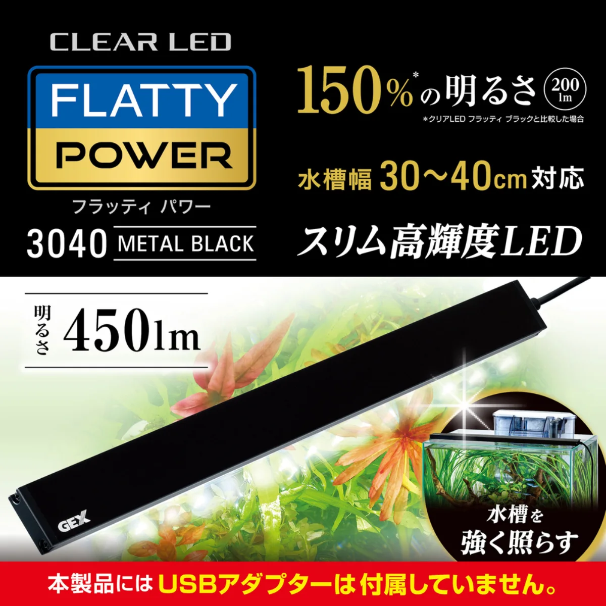GEX クリアLED フラッティパワー 3040BK 製品画像