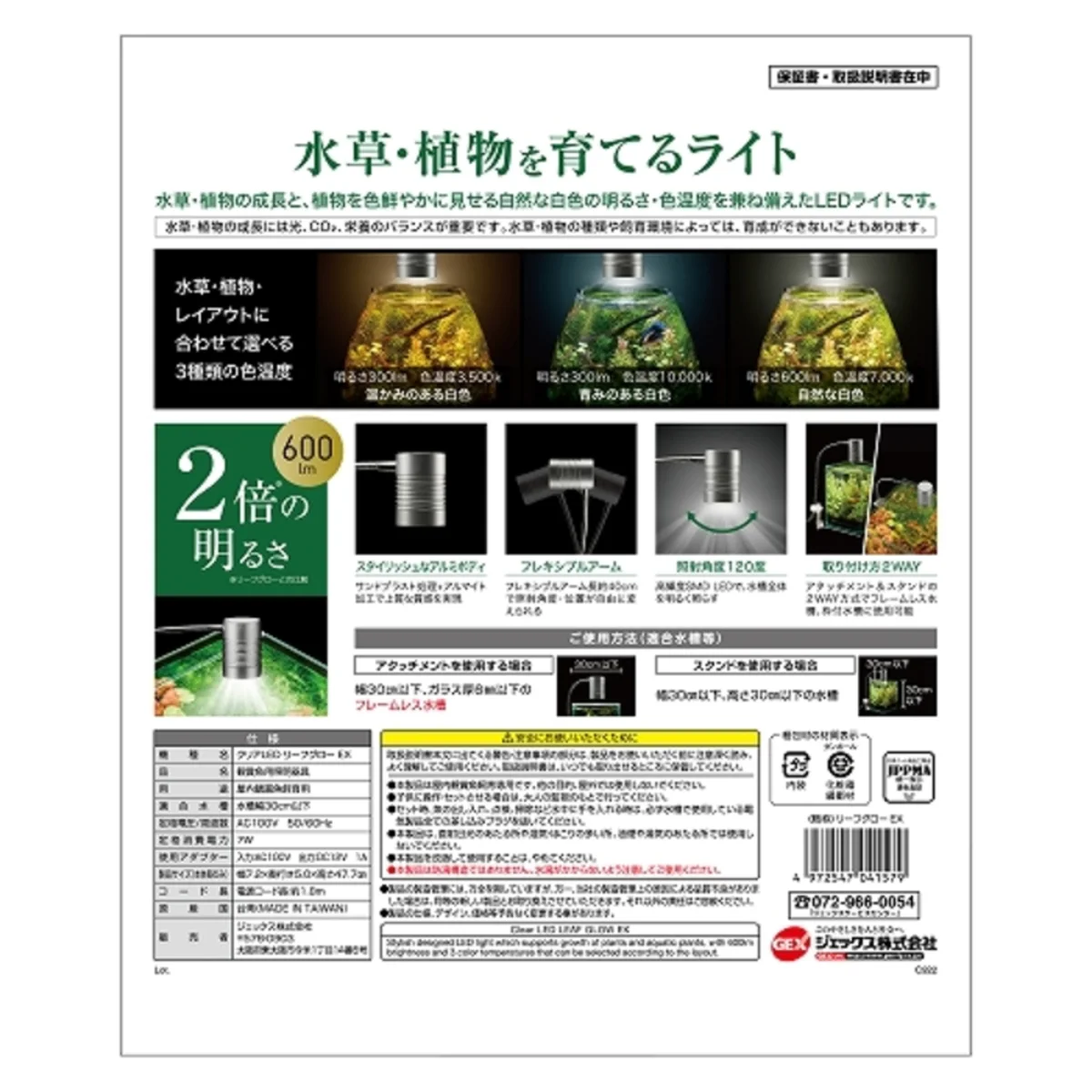 GEX クリアLED リーフグロー EX 製品画像