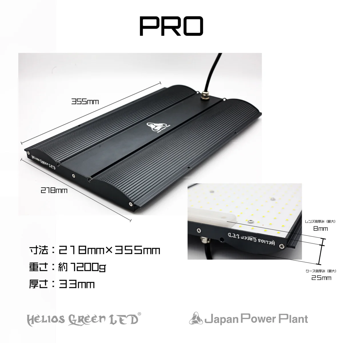 Helios Green LED PRO 製品画像