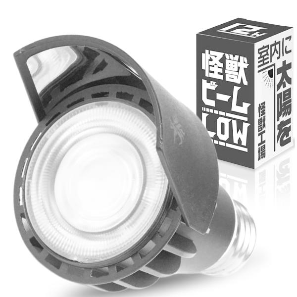 Kaiju Plant 怪獣ビームLOW 12W 製品画像