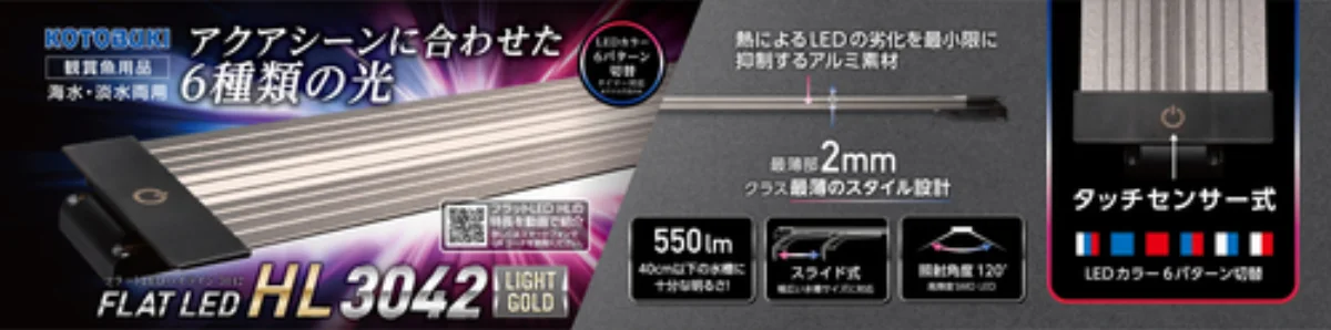 コトブキ工芸 フラット LED HL 3042 製品画像