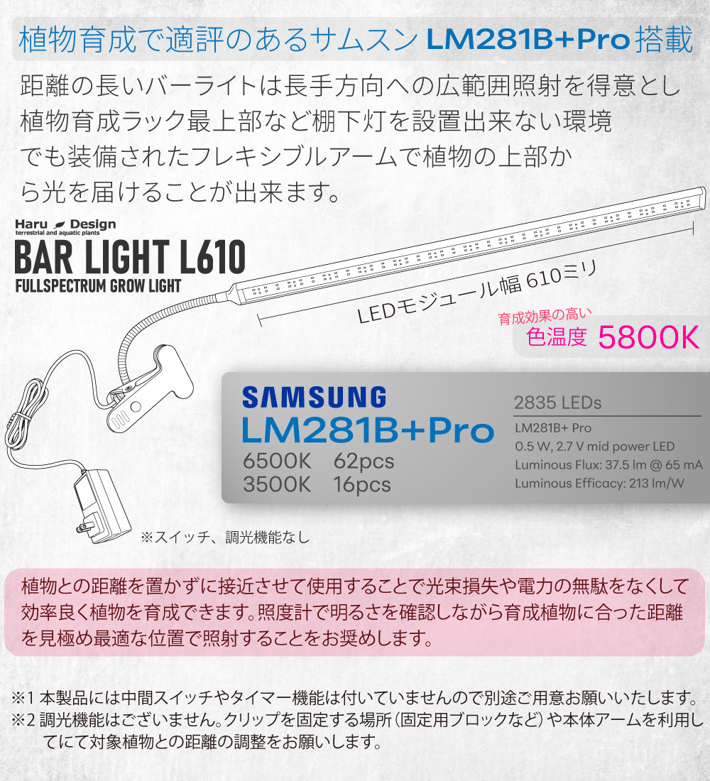 HaruDesign BAR LIGHT L610 LED構成画像